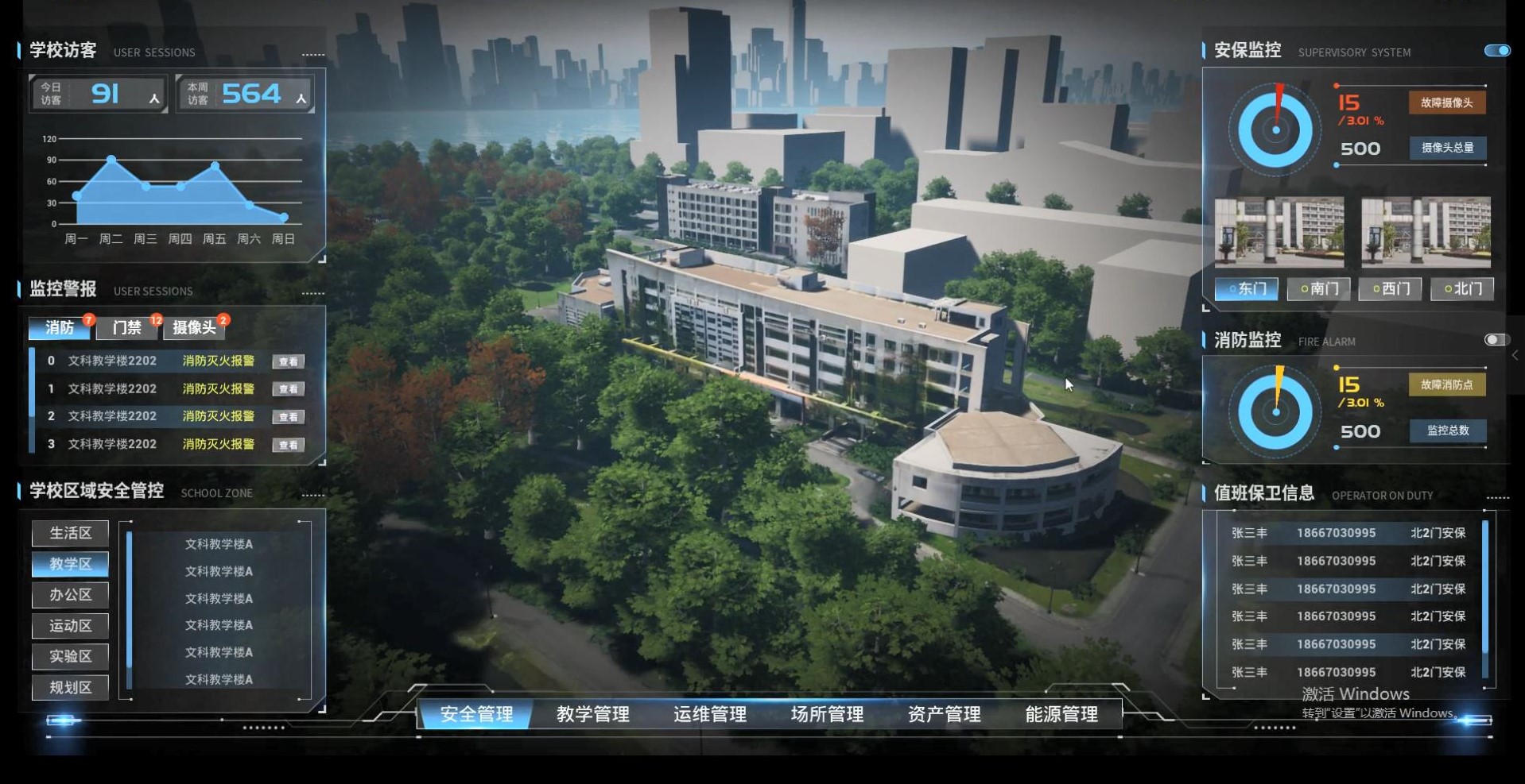 智慧校园