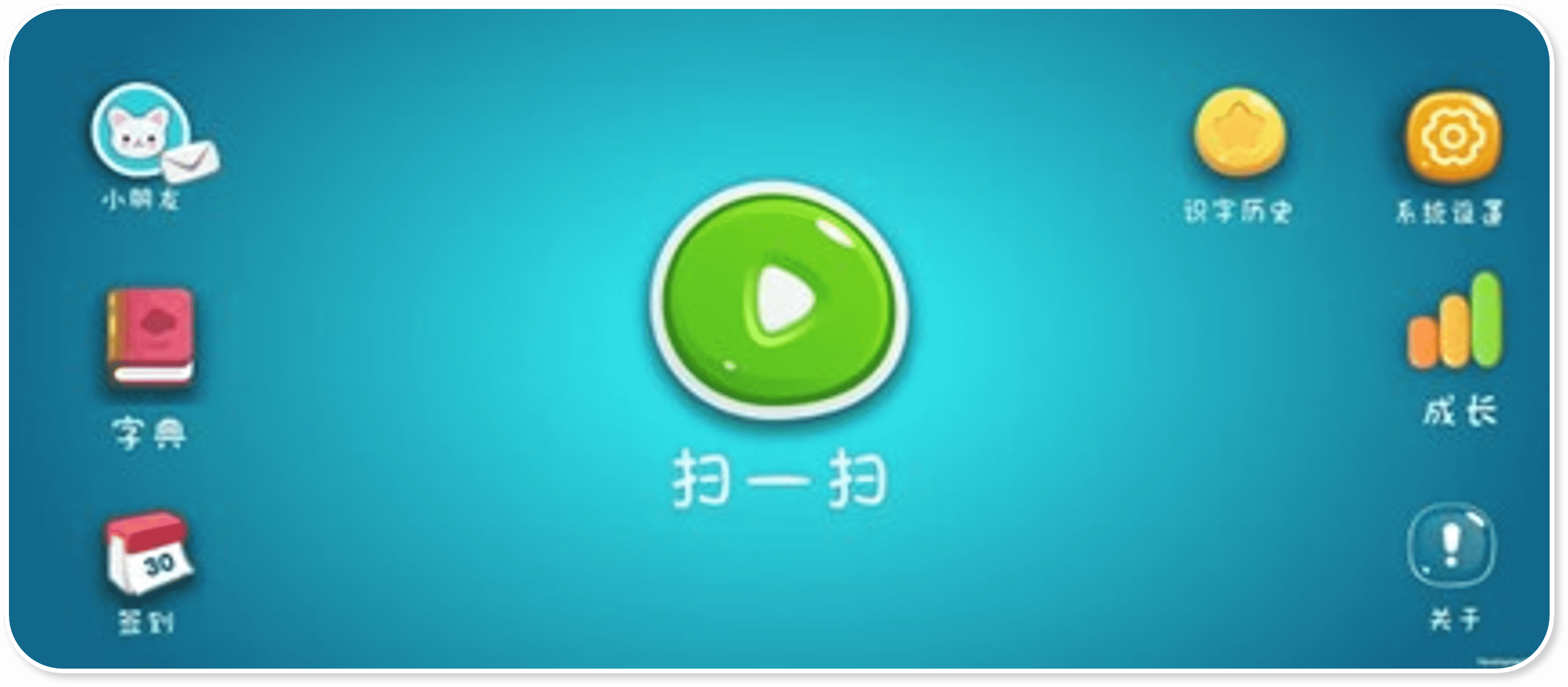 字初识产品展示